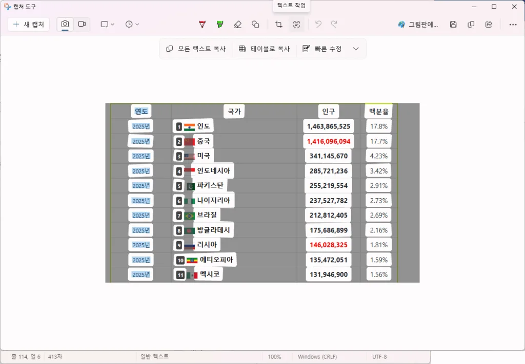이미지 속 텍스트 감지 및 편집