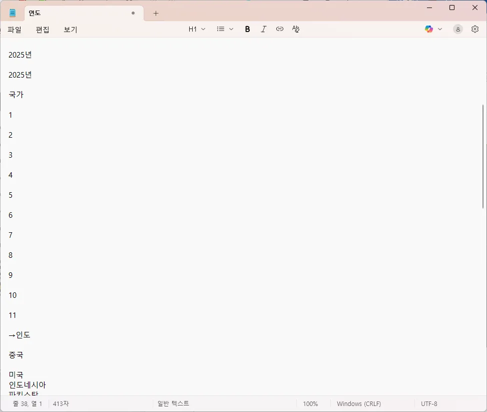 모든 텍스트 복사로 메모장에 붙여넣은 예시