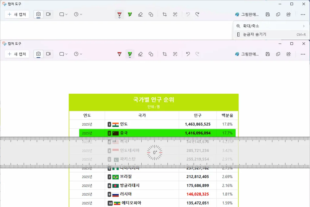 눈금자 위에 형광펜을 드래그 하여 그린 모습