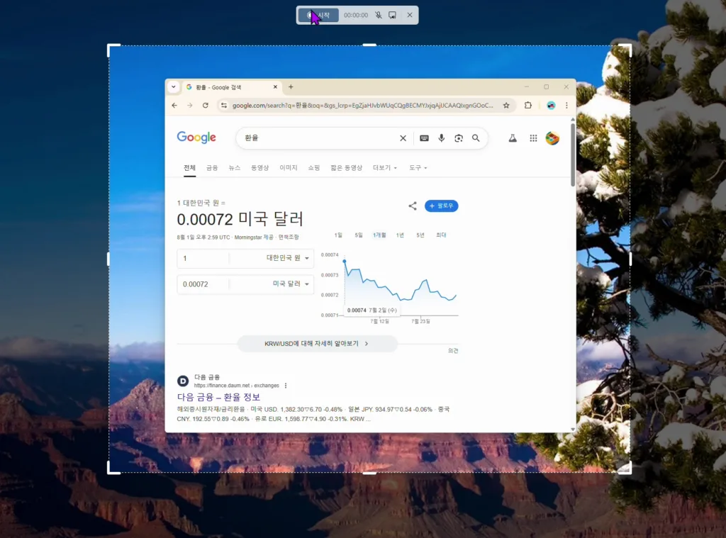 마우스를 드래그하여 영역을 지정하고 시작 버튼 클릭