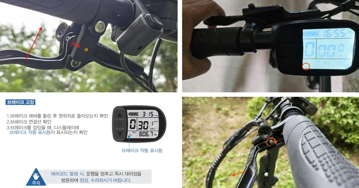 전기자전거 브레이크 센서 고장 점검 및 조절 방법