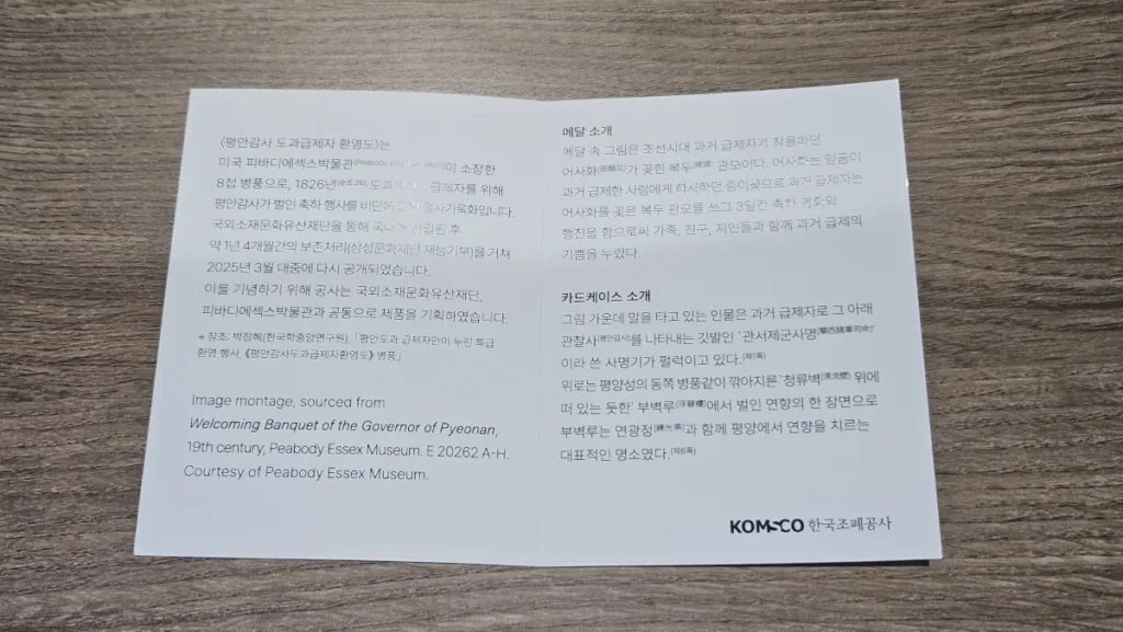 합격 기원 메시지 카드의 뒷면에는 제품 설명이 인쇄되어 있다