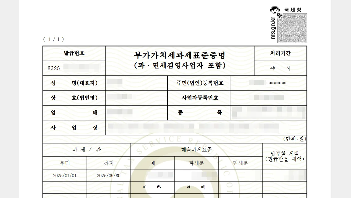 홈택스 부가가치세 과세표준증명원 발급｜신청부터 출력까지