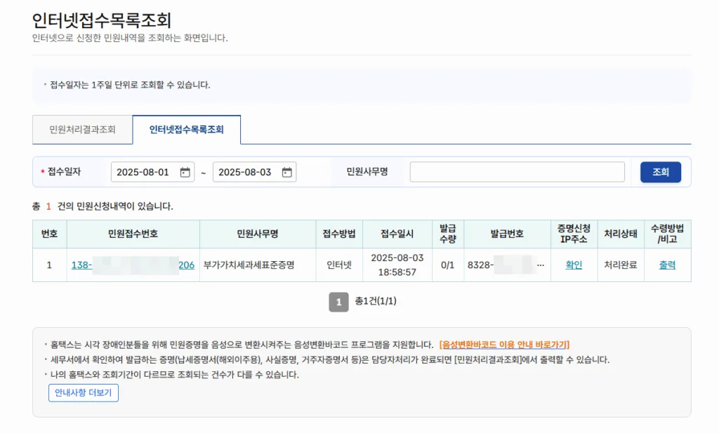 인터넷접수목록조회 화면