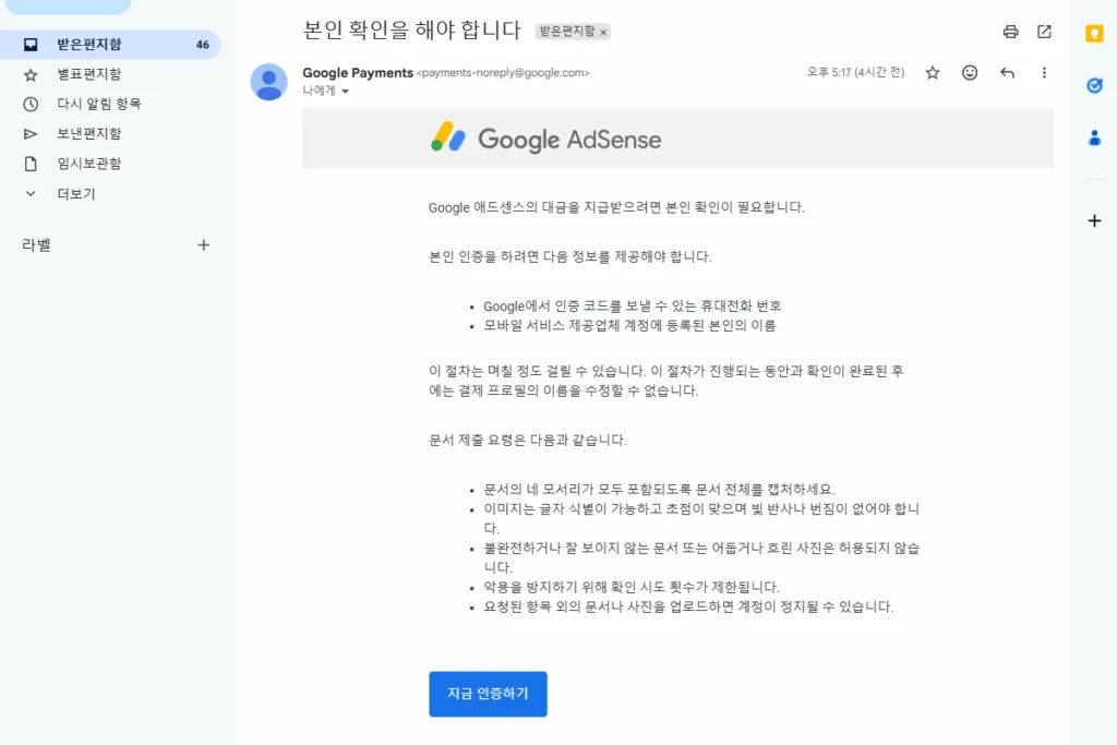 "본인 확인을 해야 합니다" Google 애드센스 본인 확인 메일