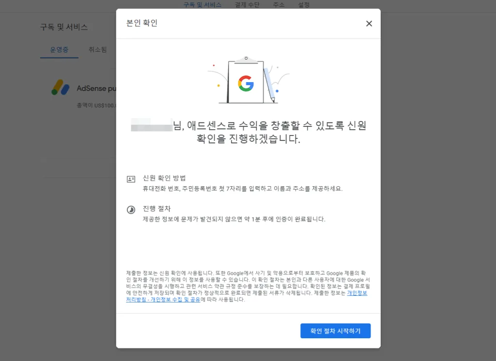 신원 확인 절차 안내