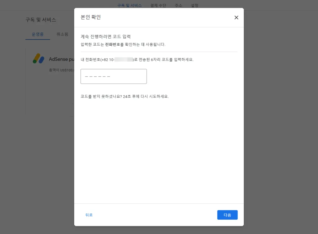 휴대전화 번호 인증