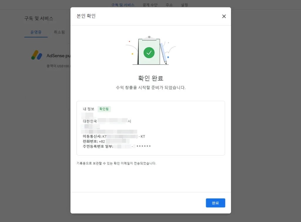 본인 확인 완료