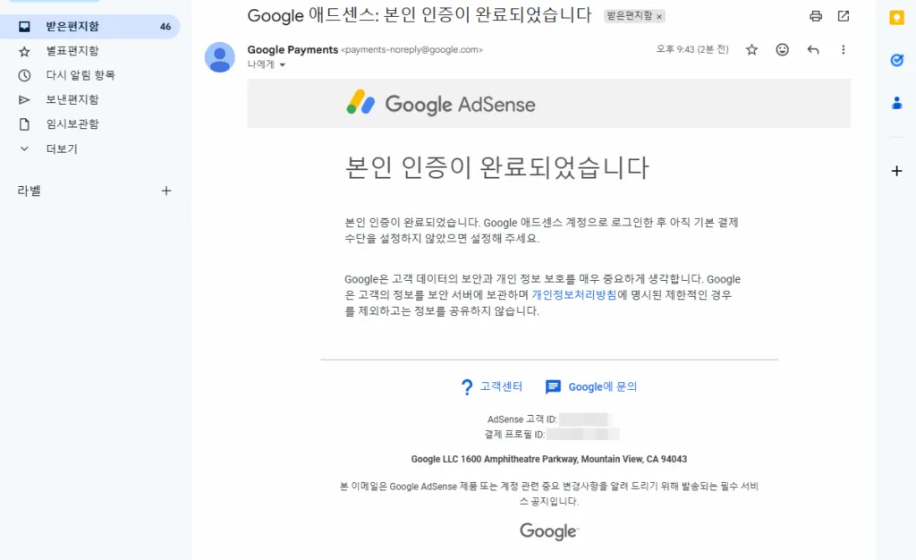 Gmail로 전송된 본인 확인 완료 이메일