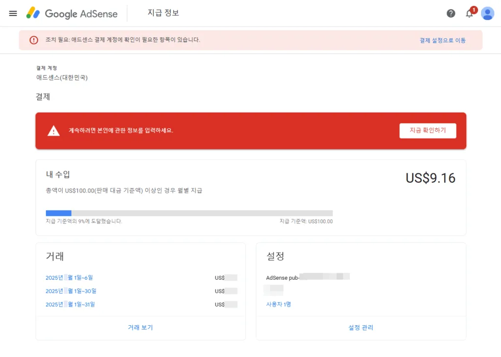 구글 애드센스 지급정보 화면