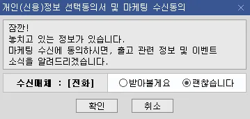 개인정보 선택 동의서 및 마케팅 수신 동의