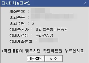 타사대체출고확인