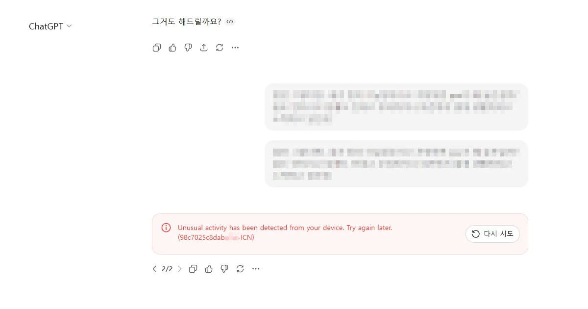 ChatGPT 오류｜Unusual activity has been detected 원인과 해결 방법