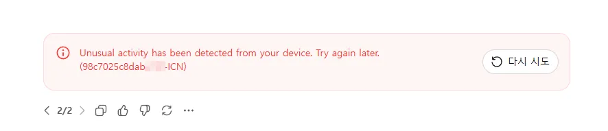 ChatGPT 오류 "Unusual activity has been detected from your device. Try again later"