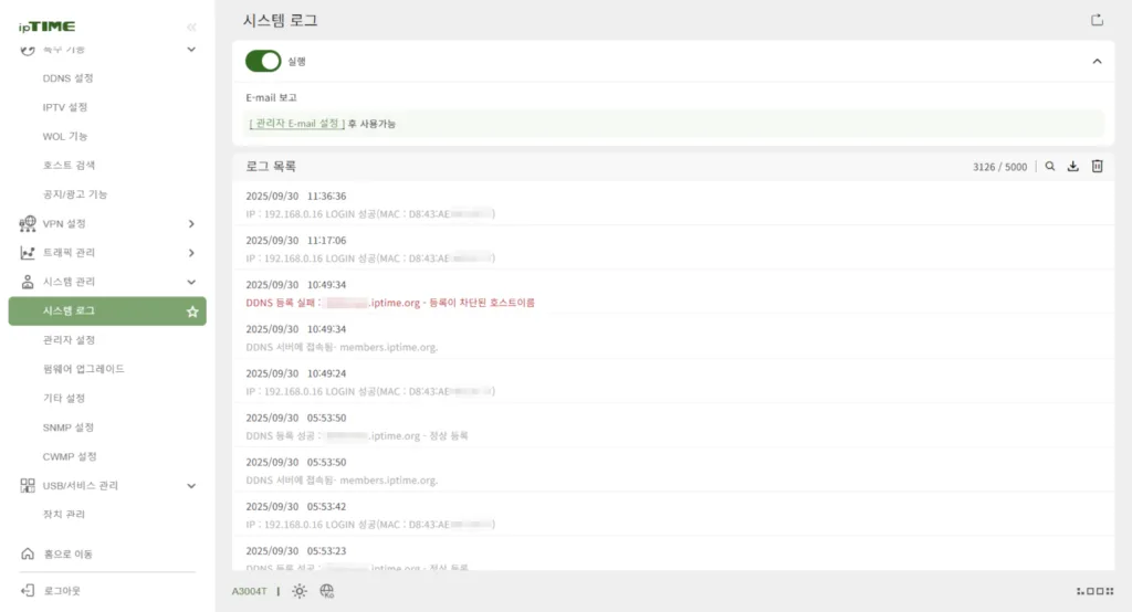 ipTIME 관리도구 시스템 관리 > 시스템 로그를 확인하니 DDNS 등록 실패 로그가 확인된다