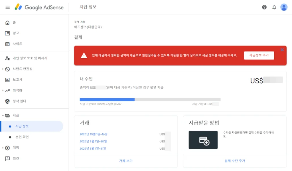 세금 정보 제공 안내에서 세금정보 추가 선택