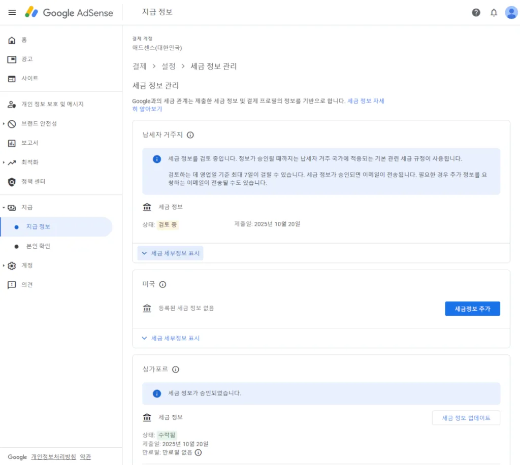 납세자 거주지 세금 정보 검토 중 안내 화면