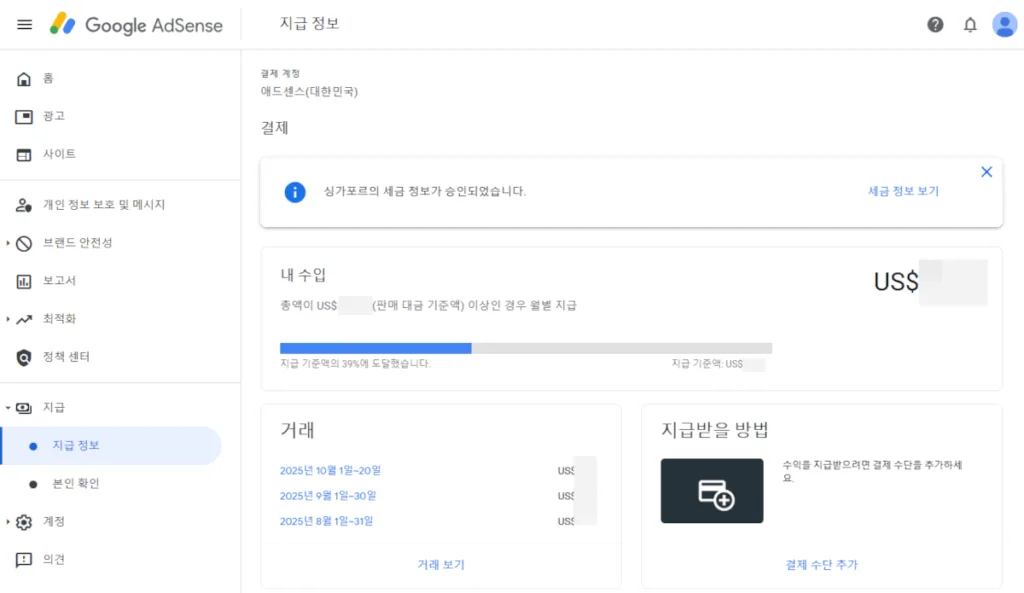 싱가포르 세금 정보가 승인되었다고 표시되더라도, 납세자 거주지 세금 정보까지 승인되어야 한다