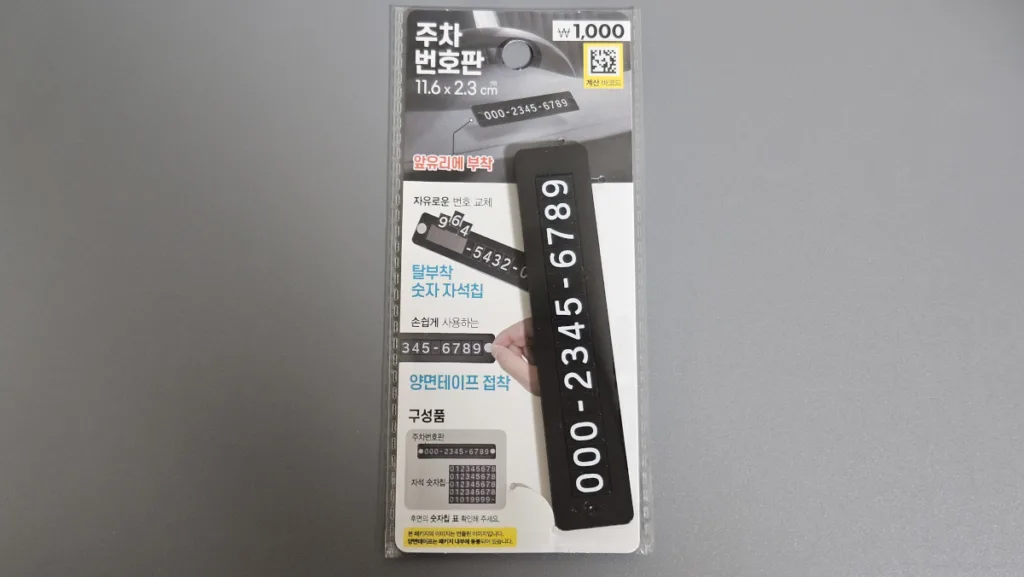 마그넷 주차 알림판(앞면)