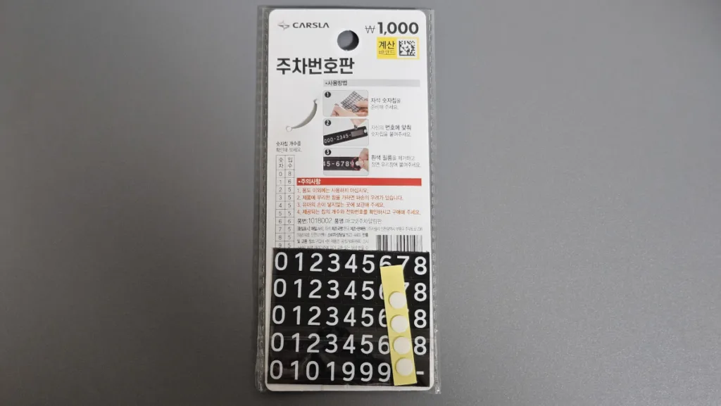 마그넷 주차 알림판(뒷면)