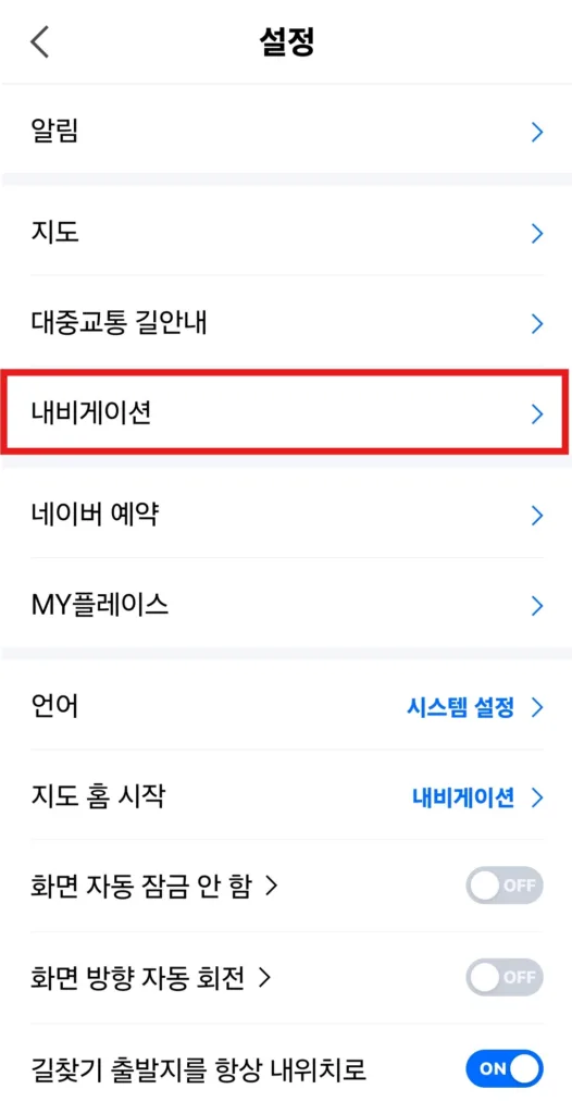 설정에서 내비게이션 선택