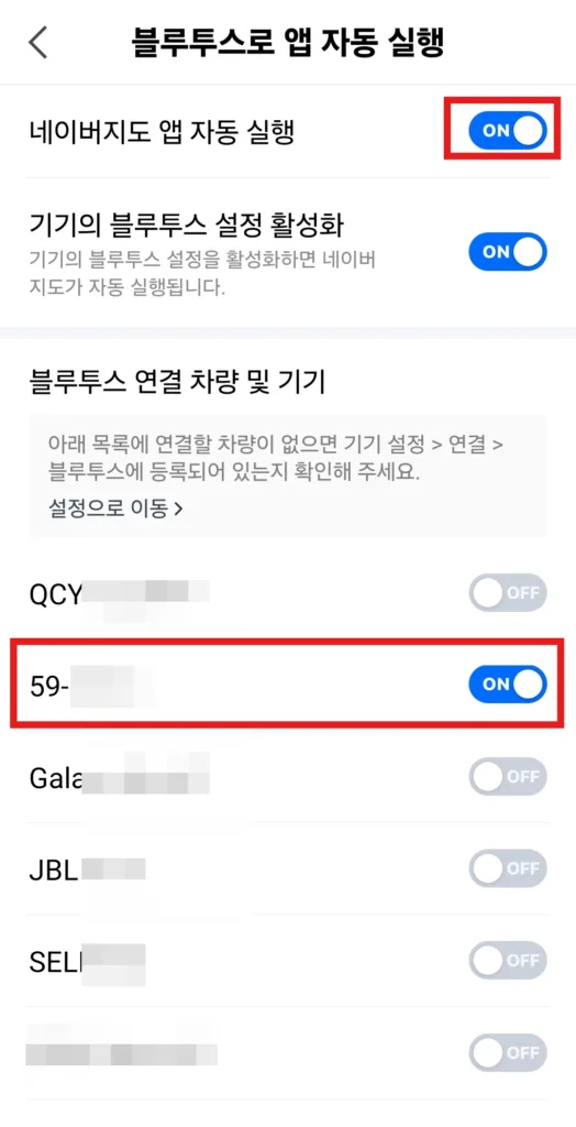 네이버지도 앱 자동 실행을 켜고 블루투스 연결할 차량 선택
