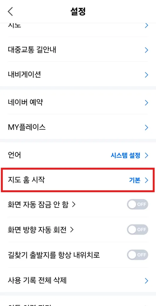 설정 > 지도 홈 시작을 선택