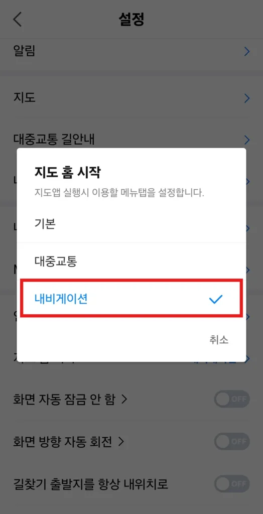지도 홈 시작에서 내비게이션을 선택한다