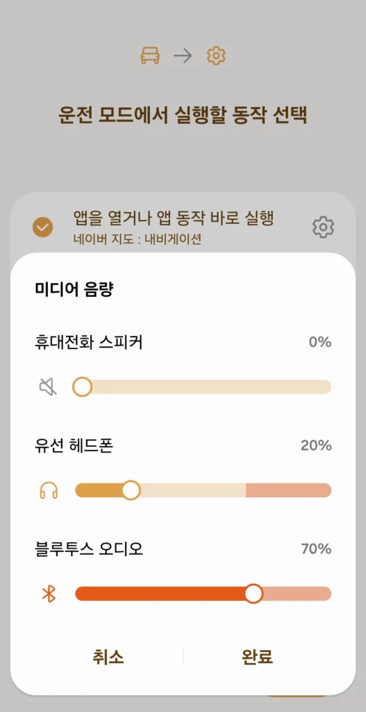 미디어 음량 설정