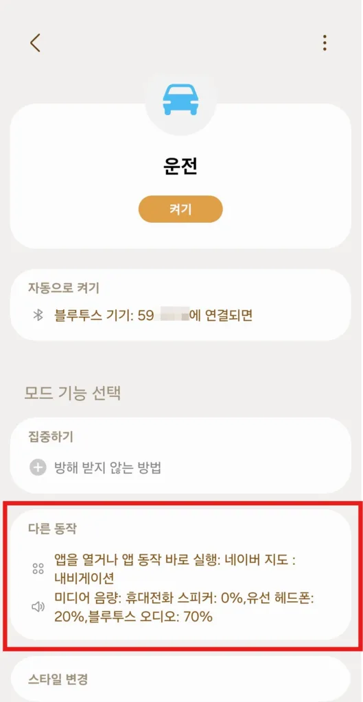 앱 소리 분리 재생 설정을 하려면 운전 모드 설정에서 다른 동작을 선택