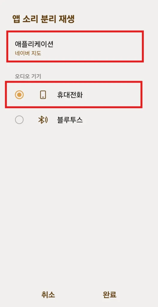 애플리케이션을 네이버지도로, 오디오 기기를 휴대전화로 설정