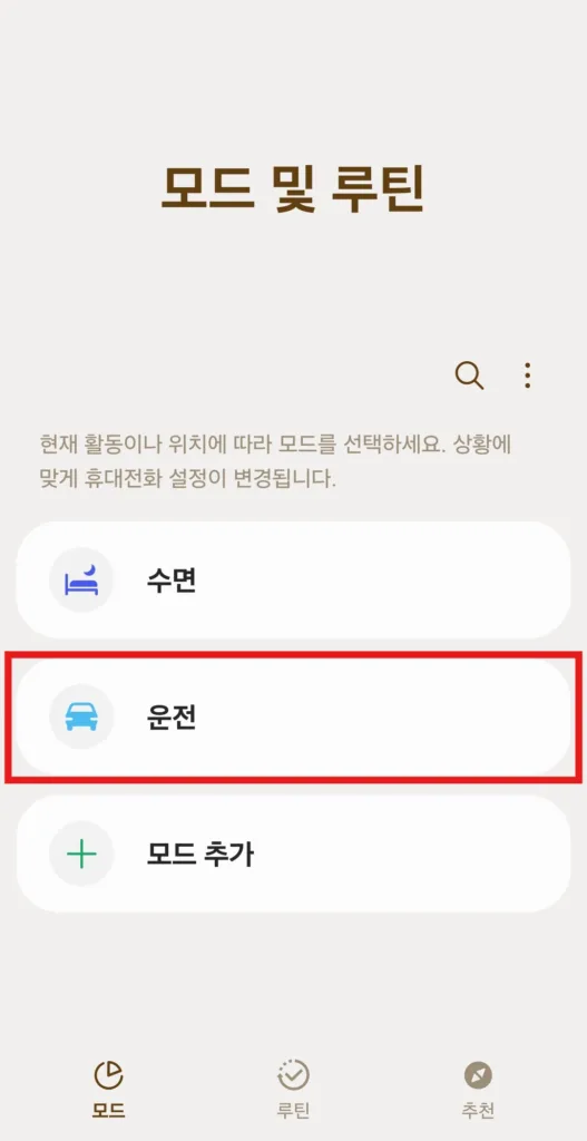 운전 모드 선택