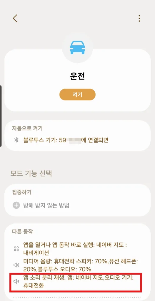 운전 모드에 앱 소리 분리 재생이 적용 된 모습