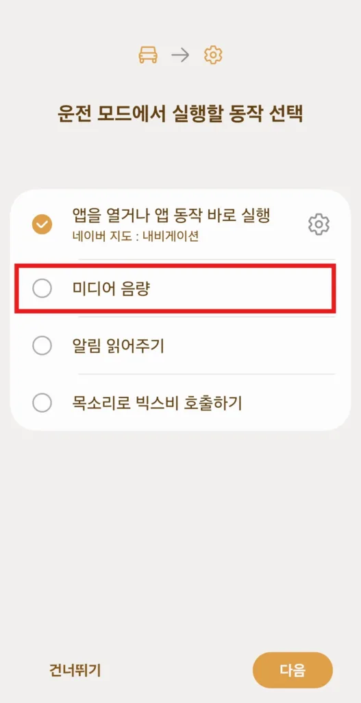 미디어 음량 선택