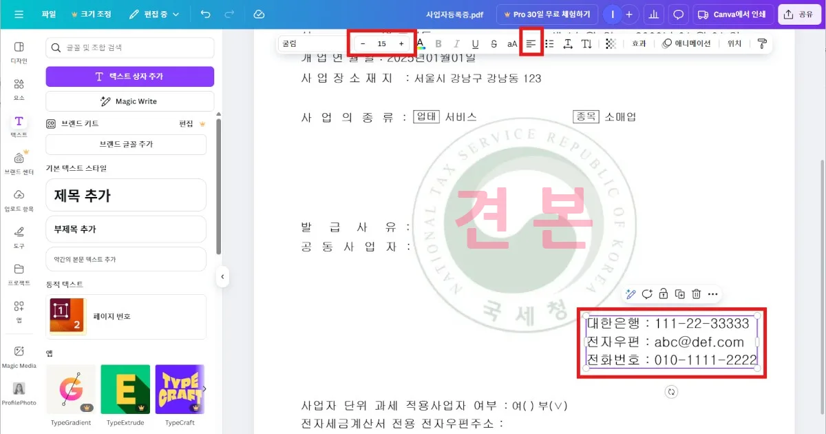 캔바로 PDF 편집하기｜사업자등록증에 계좌번호·전자우편·전화번호 추가 방법