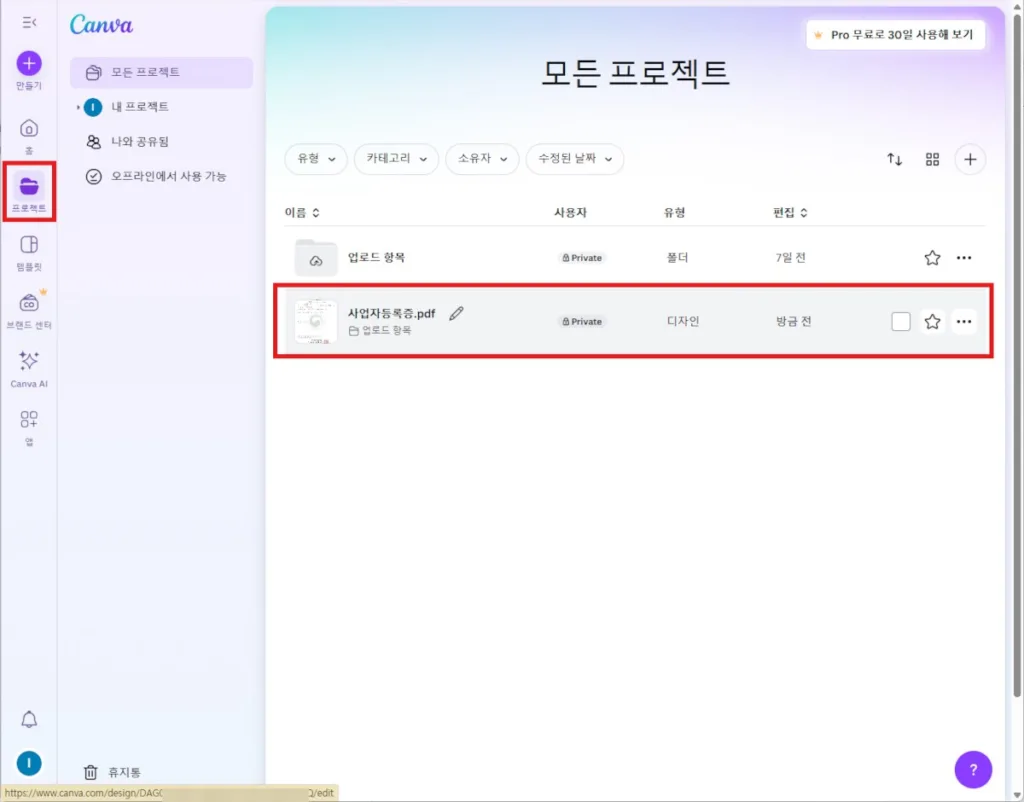 업로드된 프로젝트를 선택