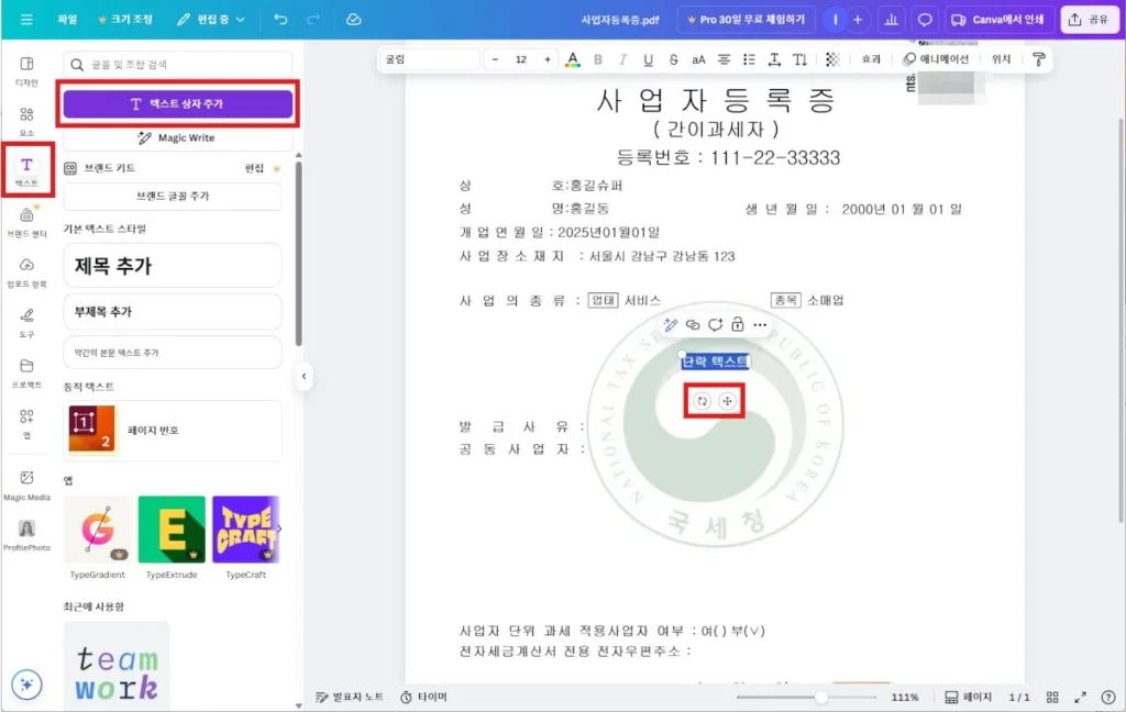 메뉴바에서 텍스트 > 텍스트 상자 추가를 클릭하여 텍스트를 추가