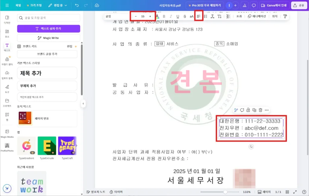 텍스트 상자에 내용을 입력한다