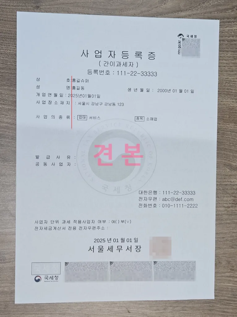 다운로드된 PDF 파일을 인쇄한 모습. 캔바에서 읽어들일때 문제로 상호, 성명, 개업연월일, 사업장소재지, 사업의종류 항목이 폭이 일정하지 않고 어긋나 있다