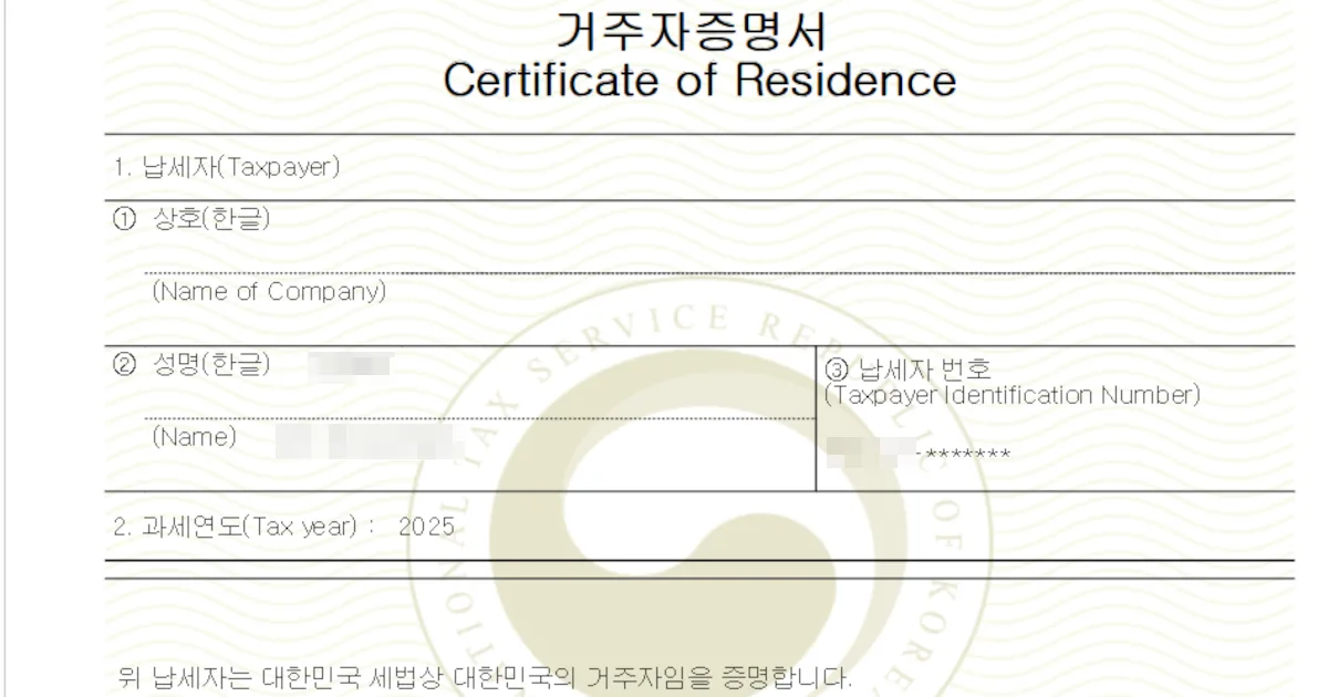 홈택스 거주자증명서 발급 하기 | 해외소득 세금감면 위한 필수 서류 가이드