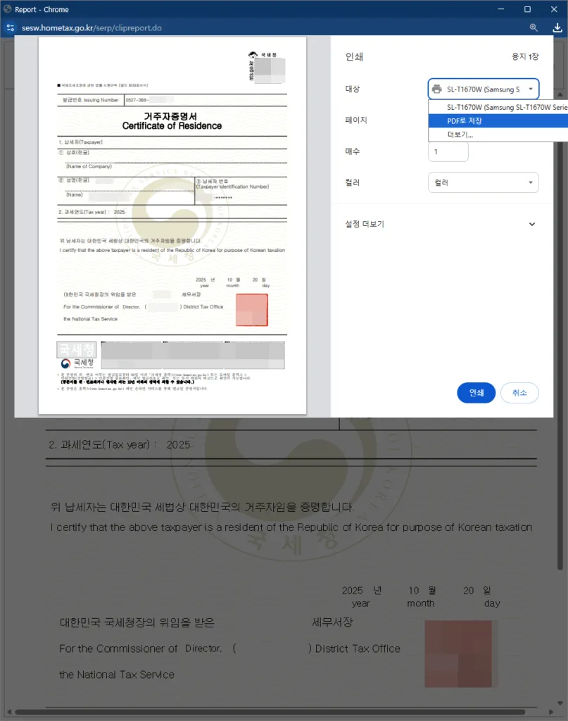 거주자증명서 인쇄 화면