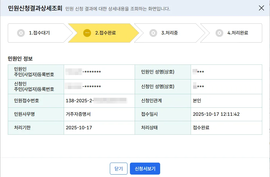 민원신청결과상세조회 화면