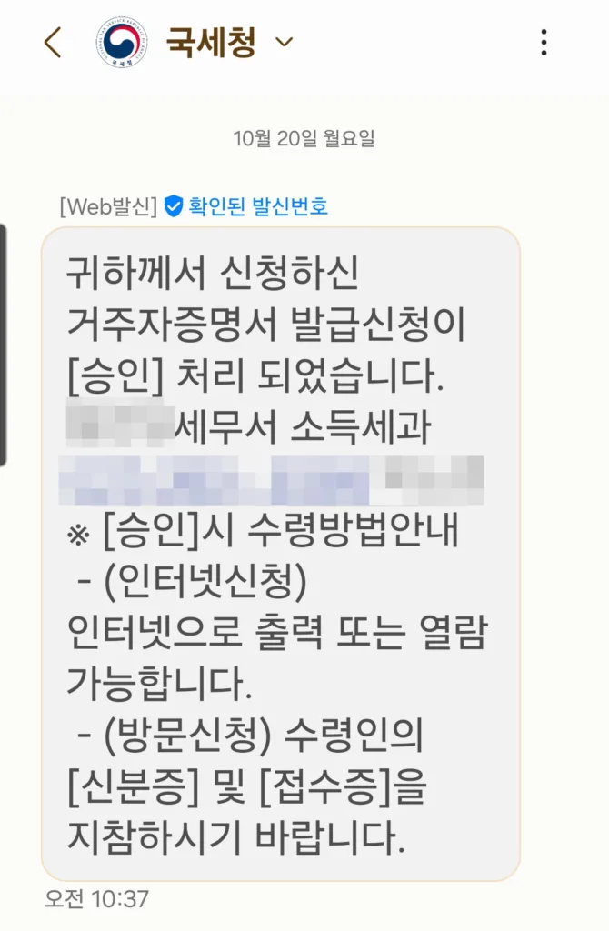 발급 승인 문자메시지