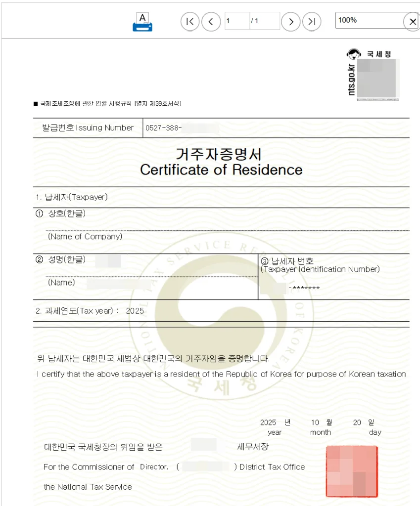 거주자증명서 문서 화면