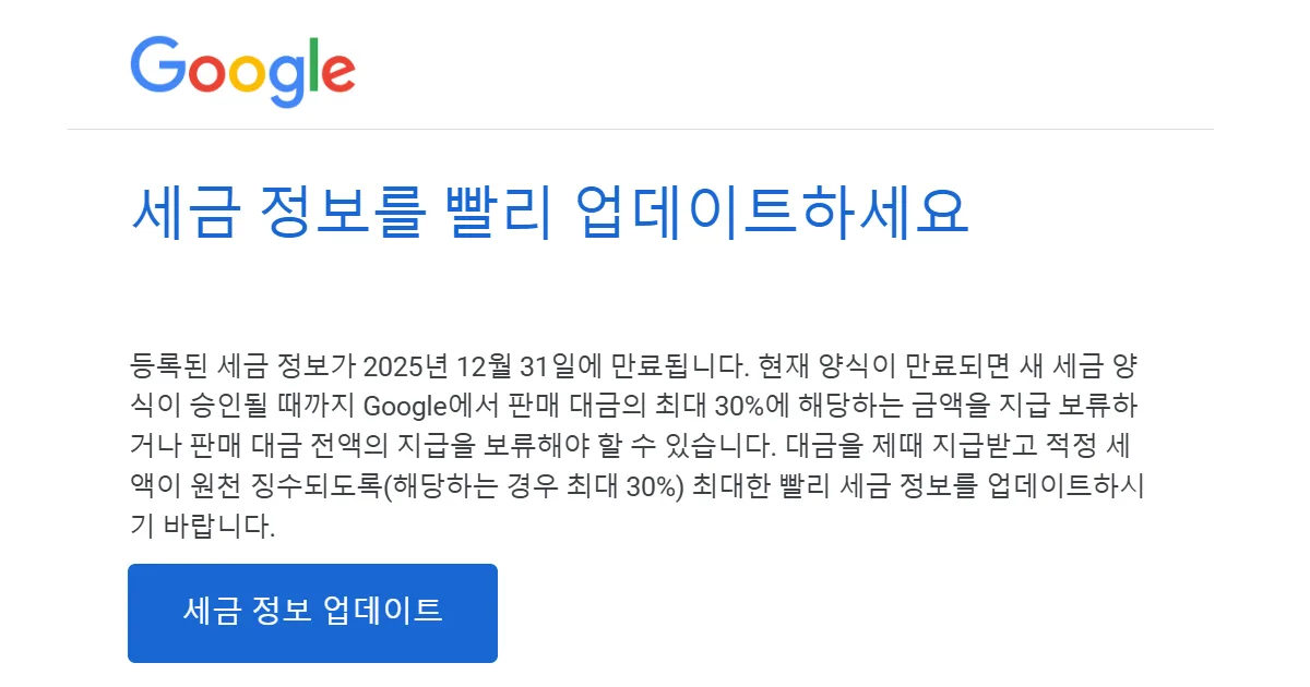 구글 세금 정보 업데이트 방법｜애드센스·유튜브 W-8BEN 작성 가이드