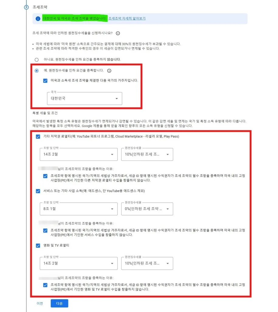 특별 세율 및 조건