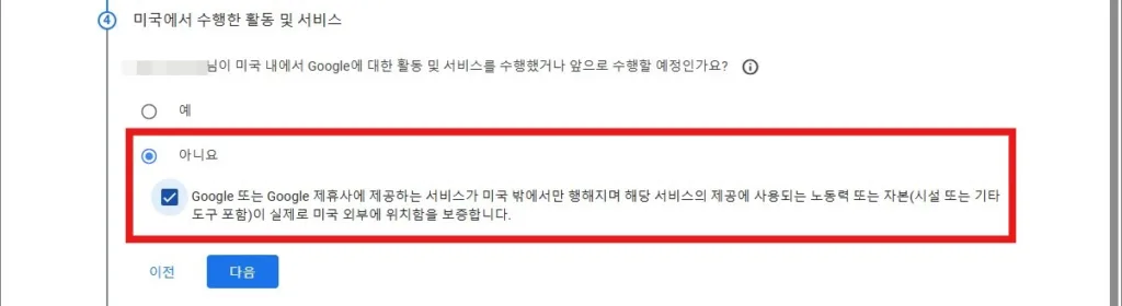 미국에서 수행한 활동 및 서비스