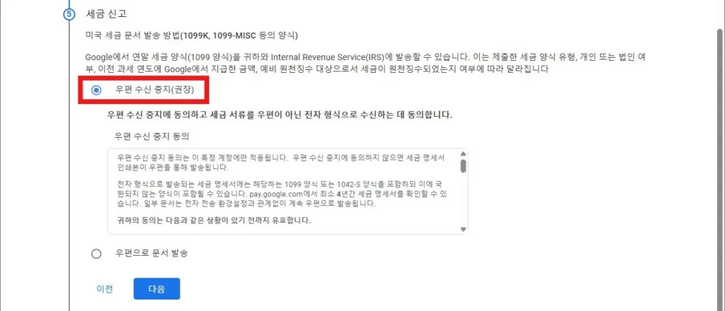 미국 세금 문서 발송 방법