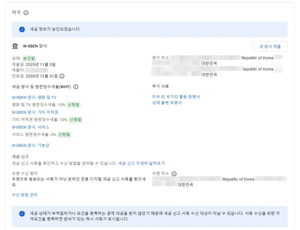 세금 정보 승인