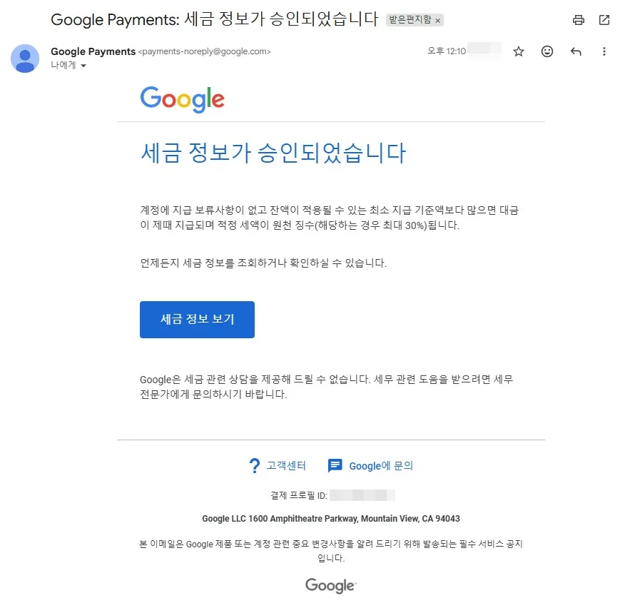 세금 정보 승인 메일